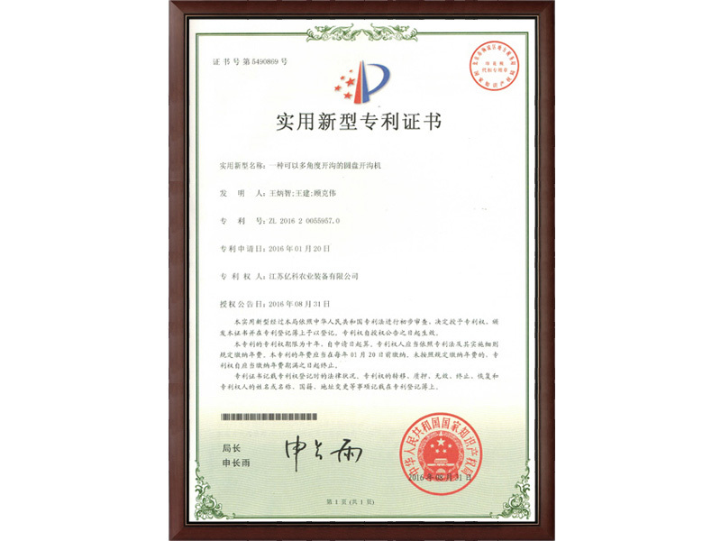 一(yī)種多(duō)角度開(kāi)溝的(de)圓盤開(kāi)溝機(jī)